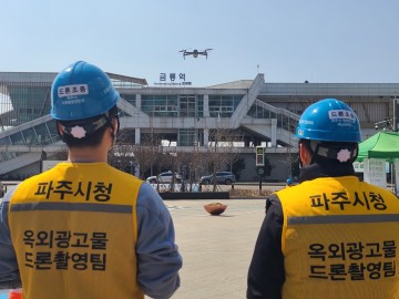 시민 체감 안전도시 조성하는 파주시