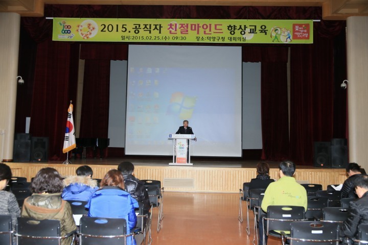 고양시 덕양구 공직자 친절마인드 향상 교육 실시