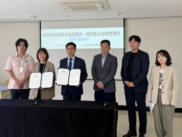 대전정보문화산업진흥원·대전청소년위캔센터, 청소년 문화 체험 확대 위해 맞손