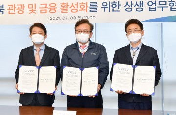 경북도 지역관광 및 금융 활성화, 대구은행 업무협약 체결