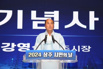 상주시, 상주 시민의 날 기념식 개최