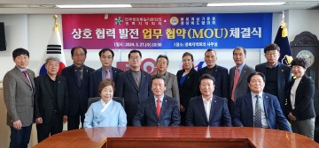 민주평통경북지역회의, 바르게살기경북협의회와 '상호 협력 발전 업무협약식' 개최
