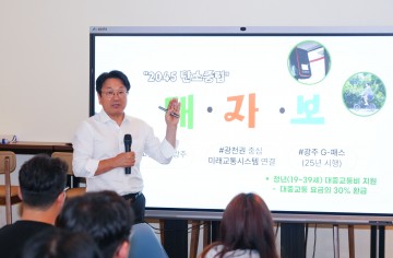 강기정 광주시장-송원대 학생들, ‘청춘이 묻고 시장이 답하다’ 현장 대화