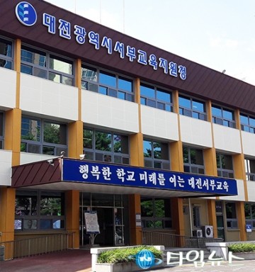 대전서부교육지원청, 학생·학부모 대상 ‘찾아가는 심리검사’ 운영