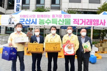 영호남 농수특산물 비대면 직거래 행사 개최