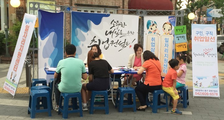 대전 중구, 취업장터 구인업체 모집