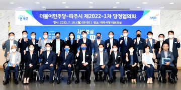 2022년 첫 당정협의회 개최하는 파주시
