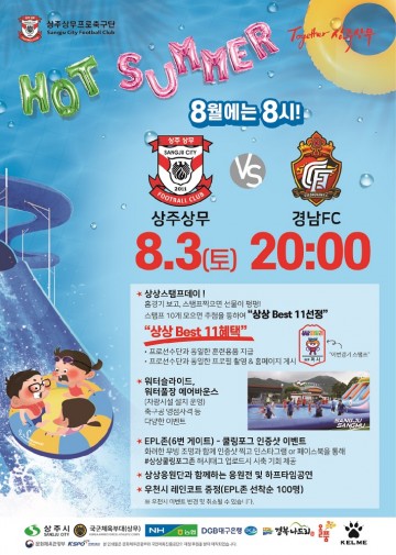 상주시민운동장, 8월 3일 경남전 워터파크로 변신완료!