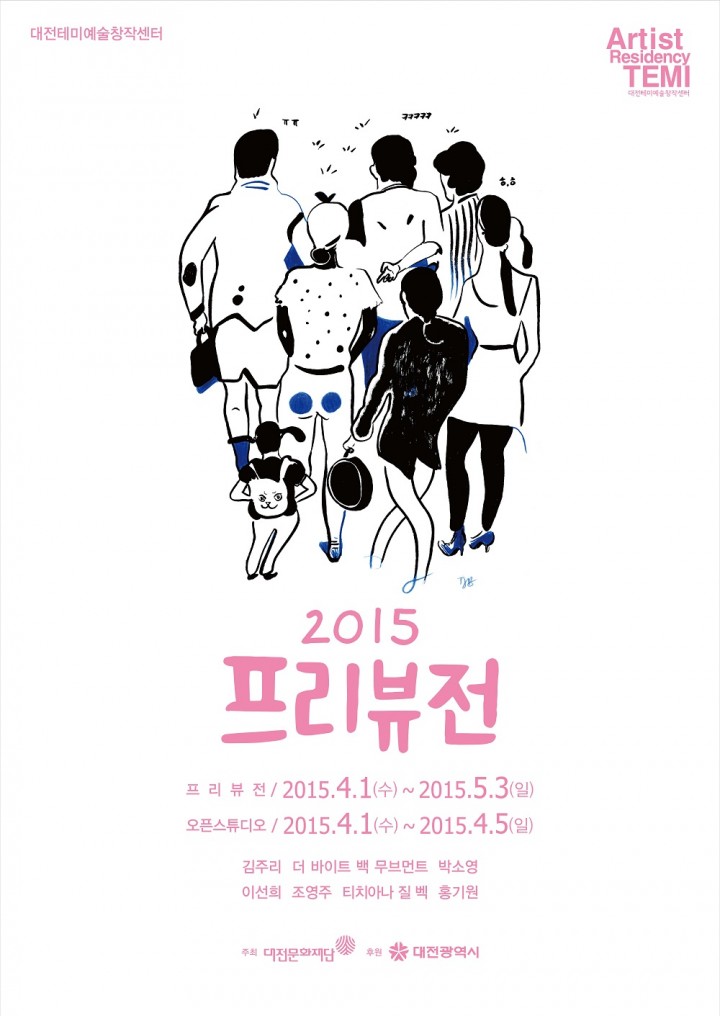 대전테미예술창작센터, ‘2015 프리뷰’ 전시 개최