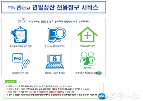 영덕군, 민원24 “연말정산 맞춤형 전용창구”이용하세요
