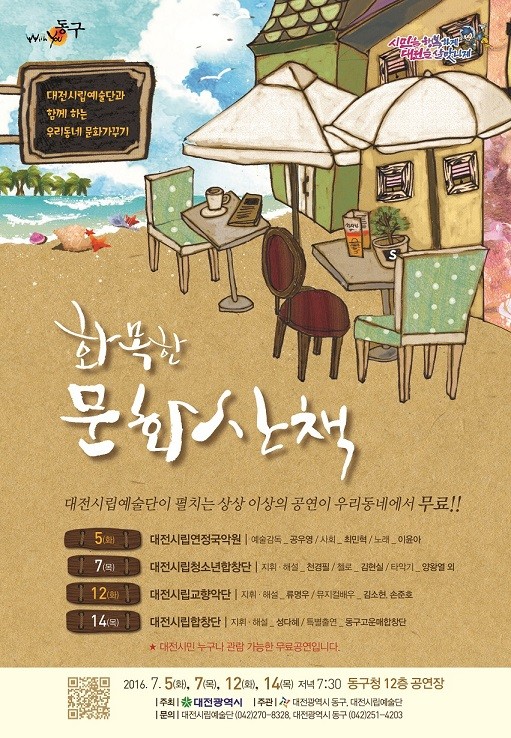 대전시립예술단, 동구 구민을 위한 ‘화목한 문화산책’ 공연