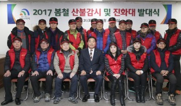 대전 대덕구, 산불감시원 발대식 개최