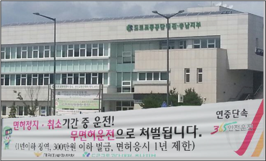 도로교통공단 대전·충남지부, 운전면허 특별사면 대상자 무면허 운전 예방 활동