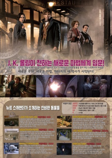 김천시, 특선영화『신비한 동물사전』상영