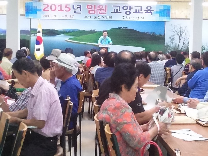 2015년 순천시 노인회 임원교육 실시