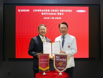 고려대의료원, 선메디컬센터 선병원과 교육협력병원 추진 등 MOA 체결