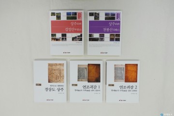 상주박물관, 상주의 역사문화를 책으로 담아