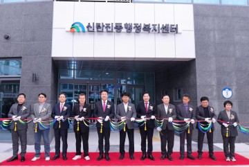 대전 대덕구, 신탄진동 행정복지센터 신청사 문 열어