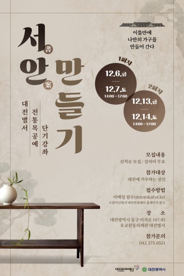 대전문화재단, ‘유교전통의례관 대전별서’ 첫 번째 단기강좌 운영