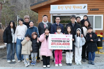대전 동구 상소오토캠핑장 무인장작판매소, 성금 1천153만 원 기탁
