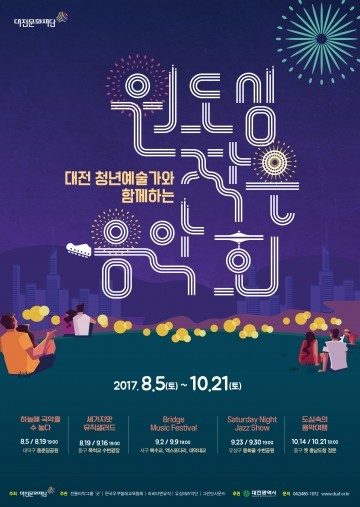 대전문화재단, 청년예술가와 함께하는 ‘원도심 작은음악회’ 개최