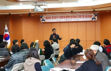 대전 유성구, 사회적경제 성과보고회 및 워크숍 개최