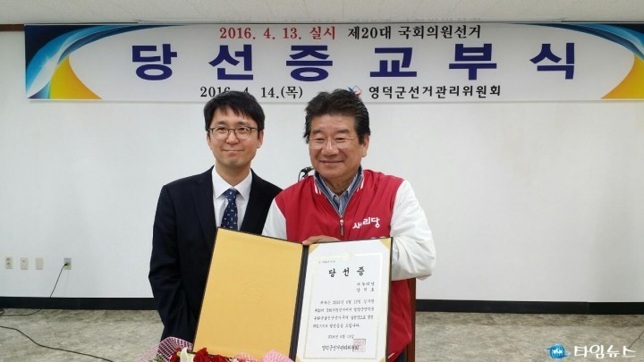 강석호 당선자, 영덕선관위에서 당선증 수령