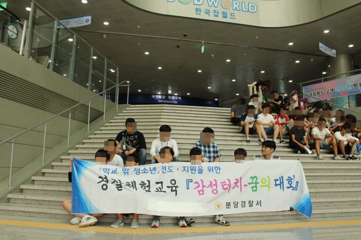 분당署, 학교 밖 청소년들과 노래로 감성치료