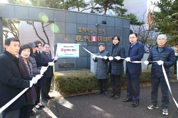 대전 유성구 보건소, ‘공동주택 금연구역 지정 현판식’ 개최
