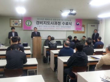 대전제대군인지원센터, 위탁교육과정(경비 지도사) 수료식 개최