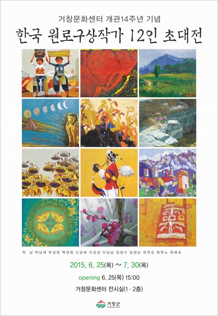 문화센터 개관 14주년 기념 ‘한국 원로 구상작가 12인 초대展’ 개최