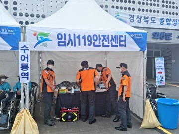 전국소년 체전, 안전은 소방이 책임진다