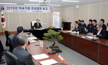 대전시교육청, 4개 직속기관 ‘2018년 주요업무 계획 보고’