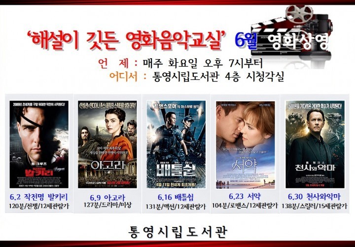 6월 통영시립도서관 영화상영