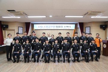 안동소방서, 신임 소방공무원 임용장 수여식 열어 