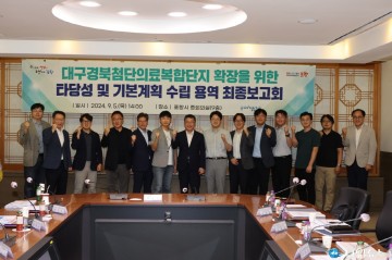 바이오특화단지 포항! 대구경북첨단의료복합단지 포항 확장 추진