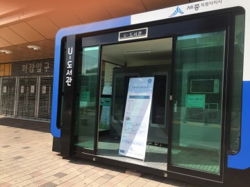 세종시, 365일 연중무휴 ‘U-도서관서’ 책 빌린다!