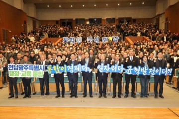 해남군, 전남·광주 행정통합, 미래도약 과제 33건 건의 