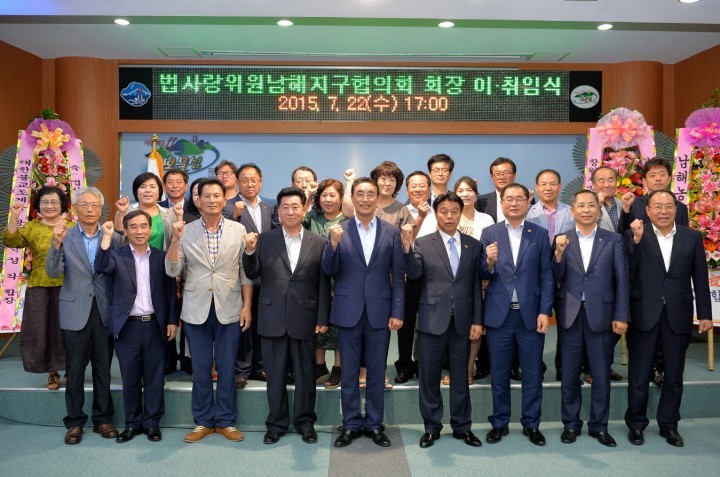 법무부 법사랑위원 남해지구협의회, 제5대 류근만 회장 취임