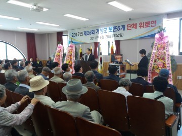 거창군, 보훈5단체 회원 위안행사 개최