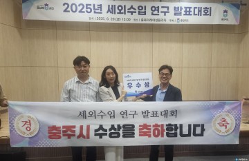 충주시, 충북 세외수입 연구발표대회 ‘우수상’ 수상