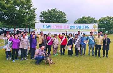 청도군, 유기·학대 방지 캠페인 전개 