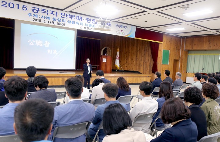 『2015 상반기 공직자 청렴 교육』실시