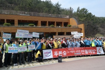 대전시, 안전점검의 날 산불예방 캠페인 실시