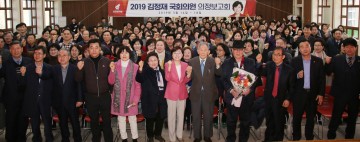 2019 김정재 국회의원 의정보고회 성료 !