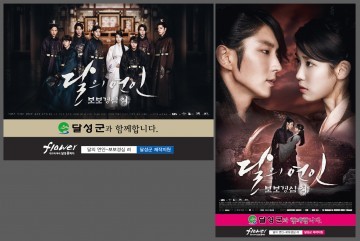 달성군 제작지원 ‘달의 연인-보보경심 려’첫 방송