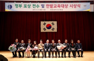 대전시교육청, 2019년 하반기 정부포상 전수 및 한밭교육대상 수여식 개최