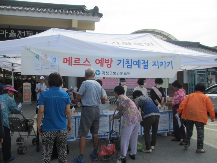 곡성군, 하나되어 메르스 예방 총력 다해