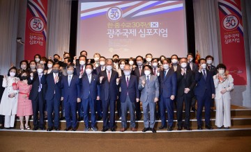 한중수교 30주년 기념 광주국제심포지엄서 ‘광주 이니셔티브’ 채택