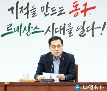 박희조 동구청장 “기적을 만드는 동구, 르네상스 시대를 열다!”